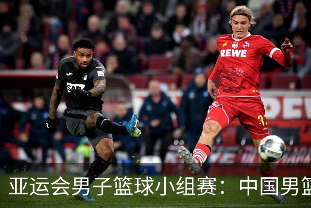 亚运会男子篮球小组赛：中国男篮战胜中国台北队